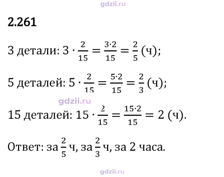 Скан решения номера 2.261