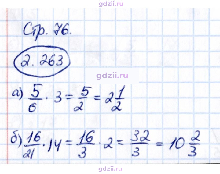 Скан решения номера 2.263