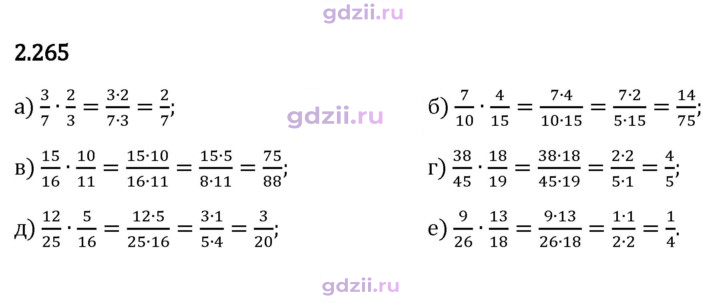 Скан решения номера 2.265