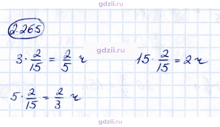 Скан решения номера 2.265