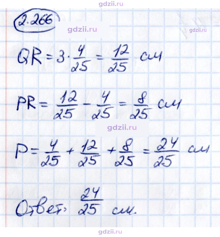 Скан решения номера 2.266