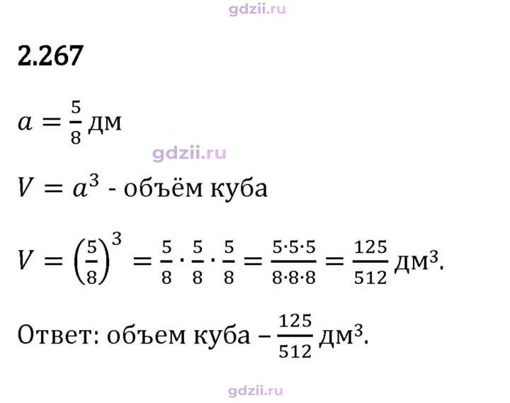Скан решения номера 2.267