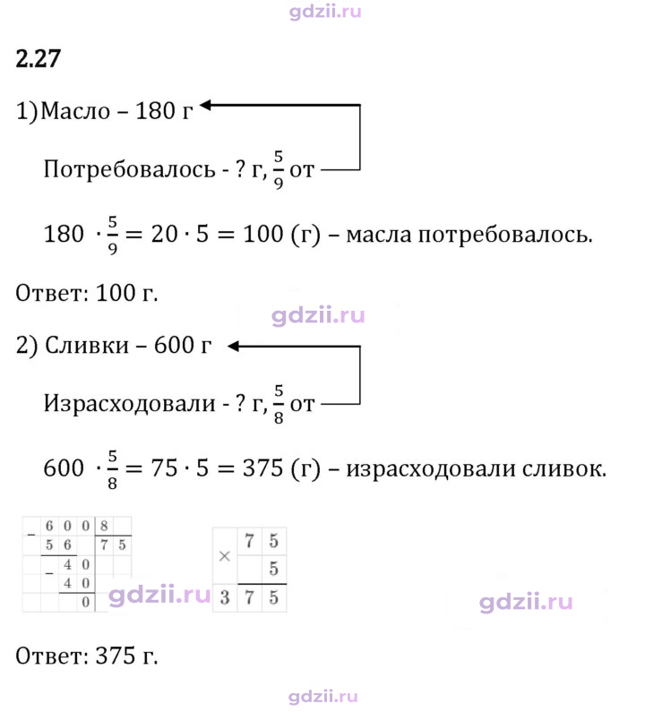 Скан решения номера 2.27