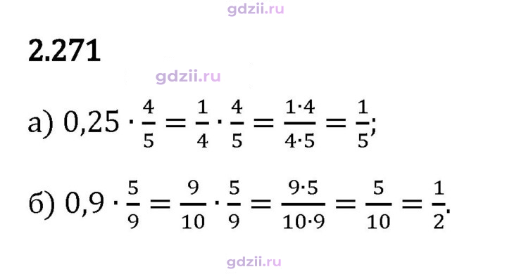 Скан решения номера 2.271