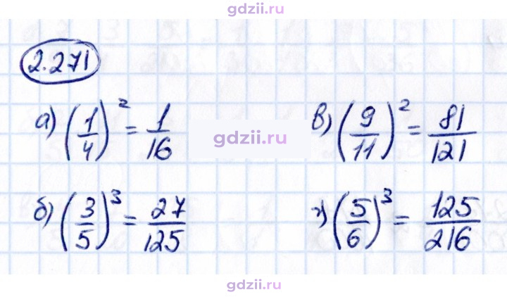 Скан решения номера 2.271