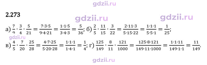 Скан решения номера 2.273