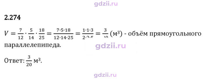 Скан решения номера 2.274
