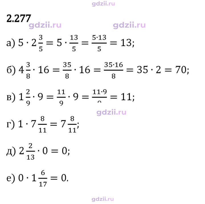 Скан решения номера 2.277