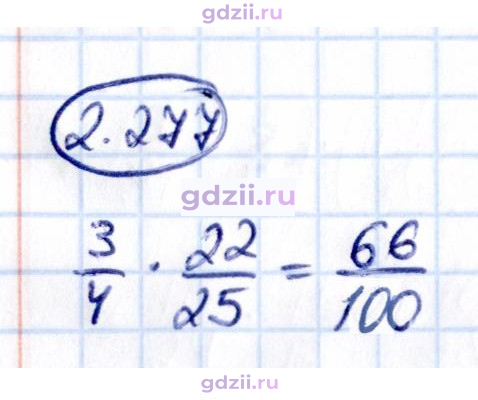 Скан решения номера 2.277