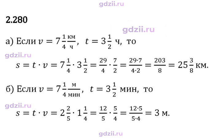 Скан решения номера 2.280