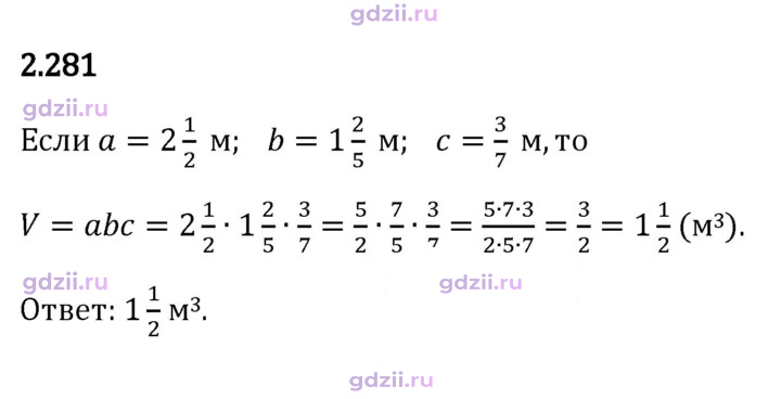 Скан решения номера 2.281