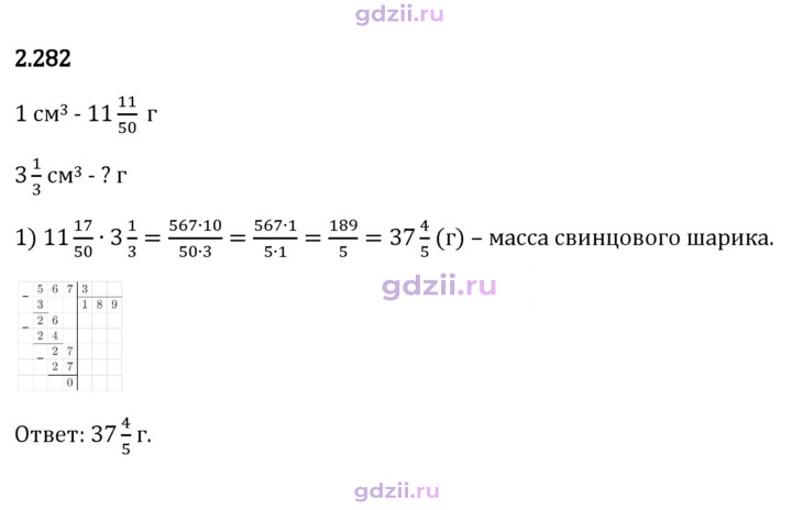Скан решения номера 2.282