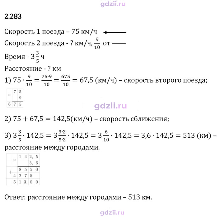 Скан решения номера 2.283