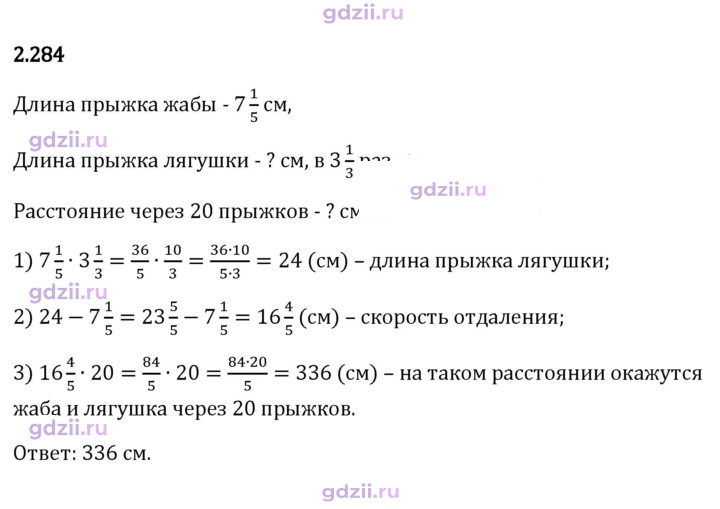 Скан решения номера 2.284