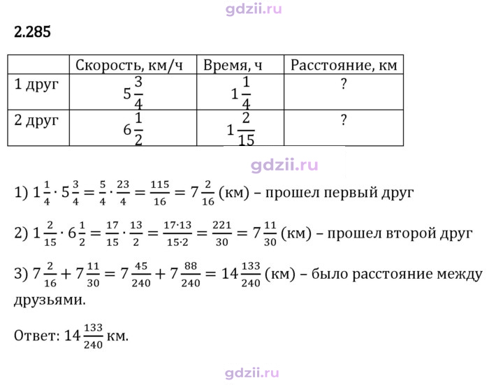 Скан решения номера 2.285
