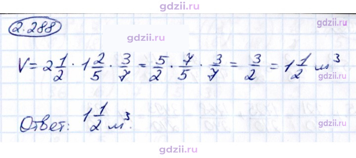 Скан решения номера 2.288
