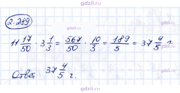 Скан решения номера 2.289