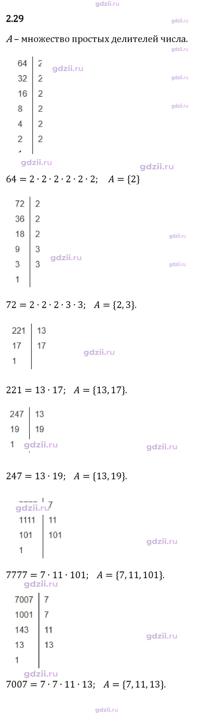 Скан решения номера 2.29