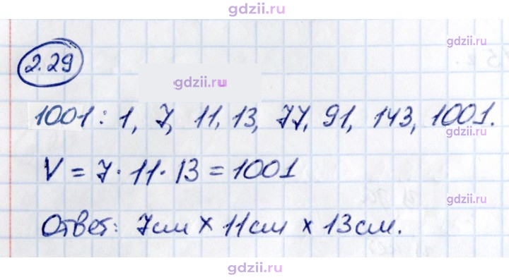 Скан решения номера 2.29