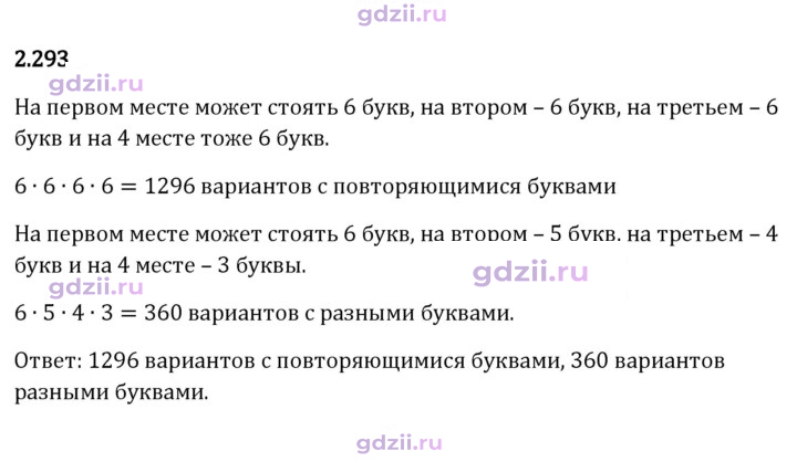 Скан решения номера 2.293
