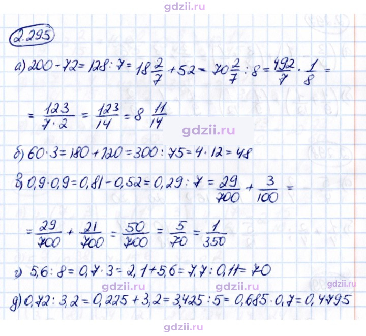 Скан решения номера 2.295
