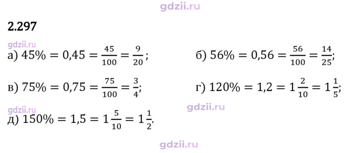 Скан решения номера 2.297