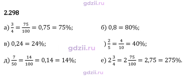 Скан решения номера 2.298