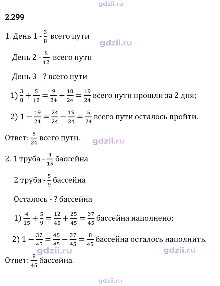 Скан решения номера 2.299