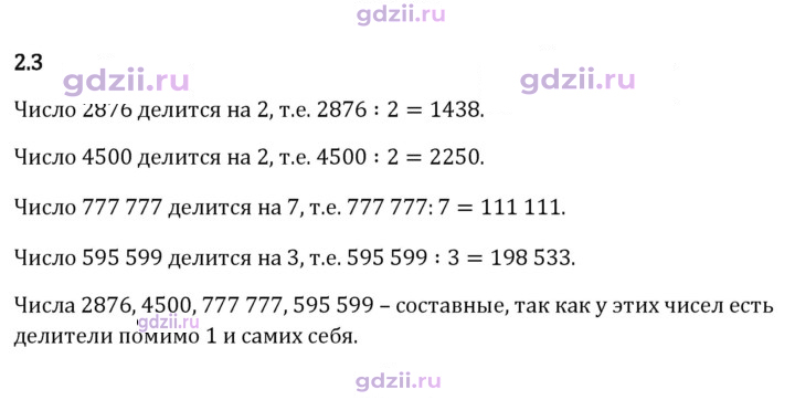 Скан решения номера 2.3