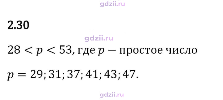 Скан решения номера 2.30