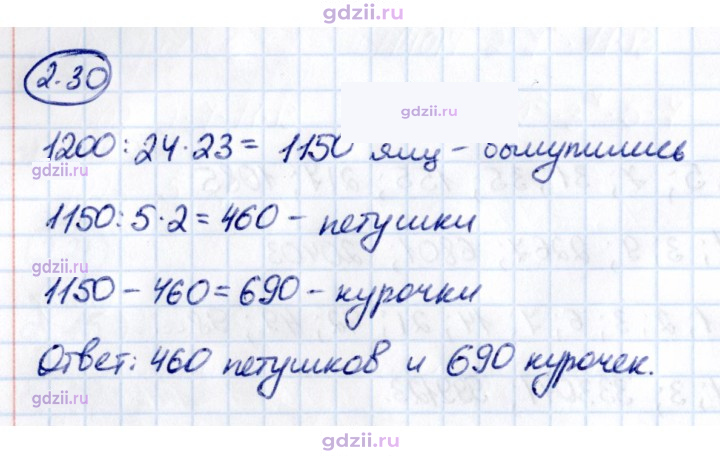 Скан решения номера 2.30