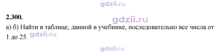 Скан решения номера 2.300