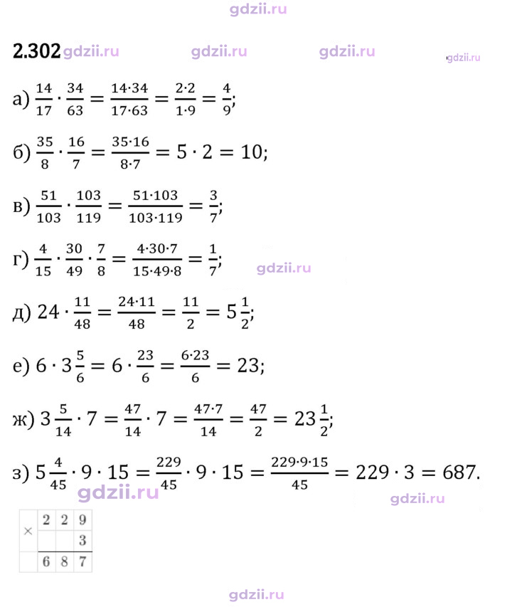 Скан решения номера 2.302