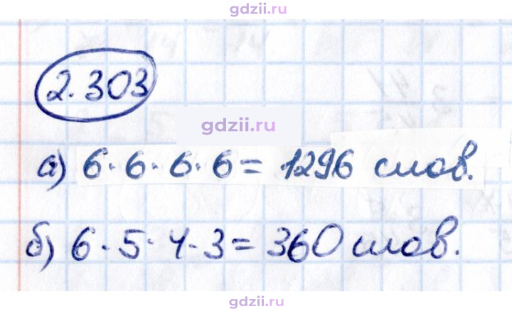 Скан решения номера 2.303