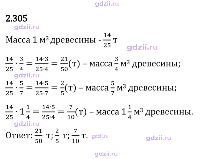 Скан решения номера 2.305
