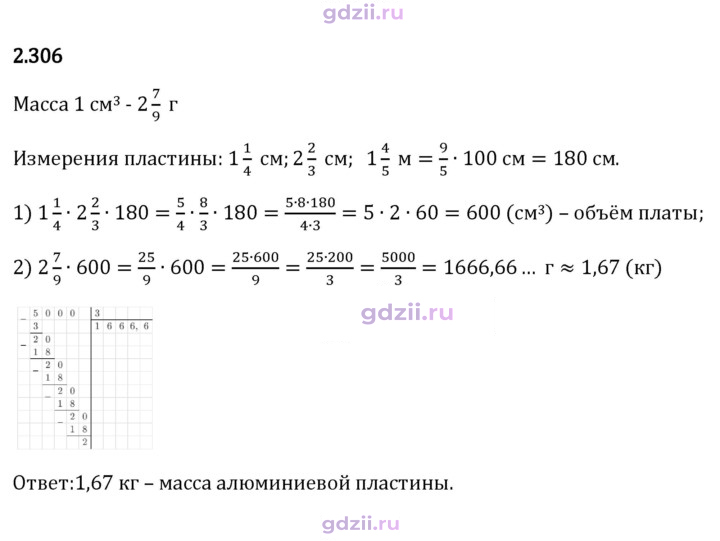 Скан решения номера 2.306