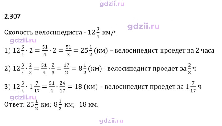 Скан решения номера 2.307