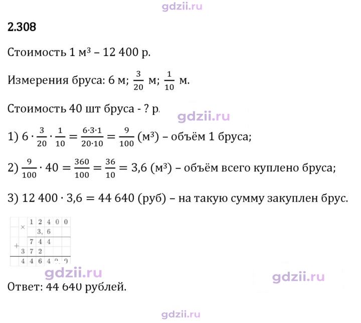 Скан решения номера 2.308