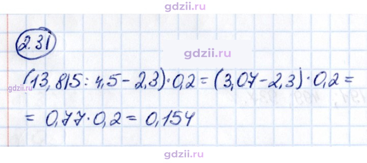 Скан решения номера 2.31