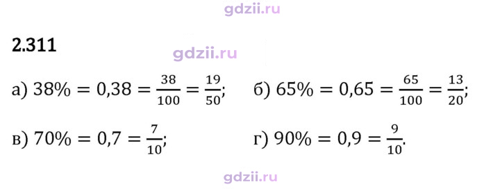 Скан решения номера 2.311