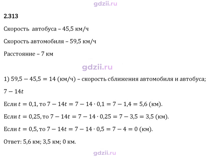 Скан решения номера 2.313