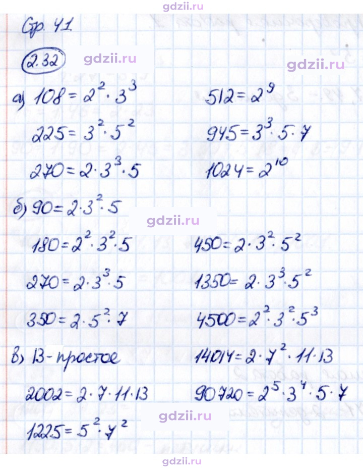 Скан решения номера 2.32