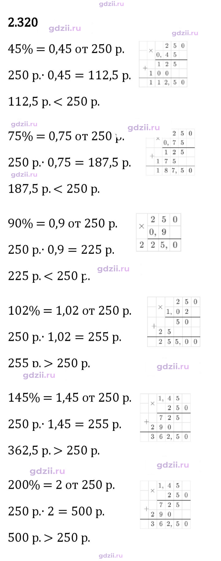 Скан решения номера 2.320