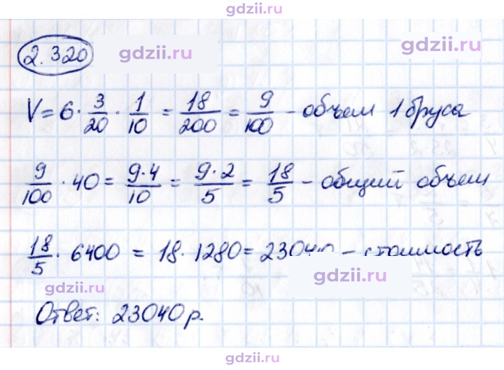 Скан решения номера 2.320