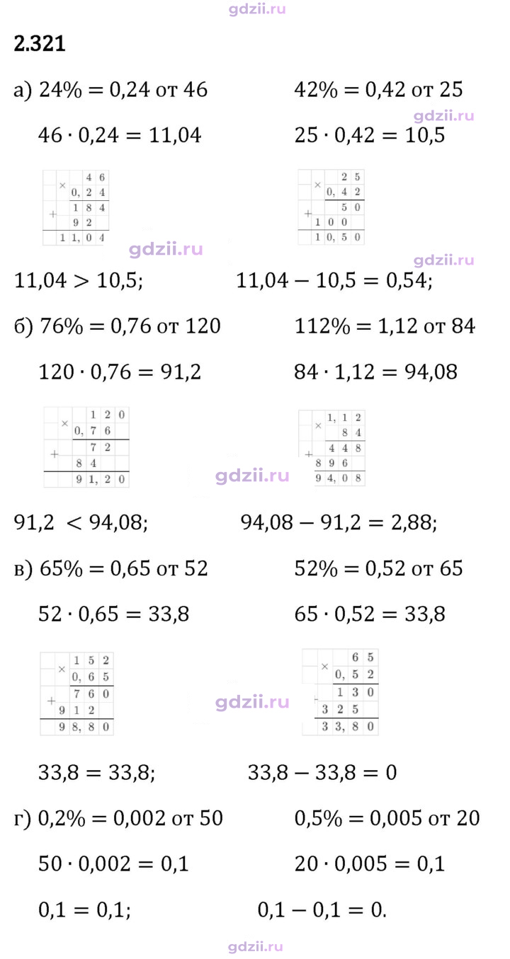 Скан решения номера 2.321