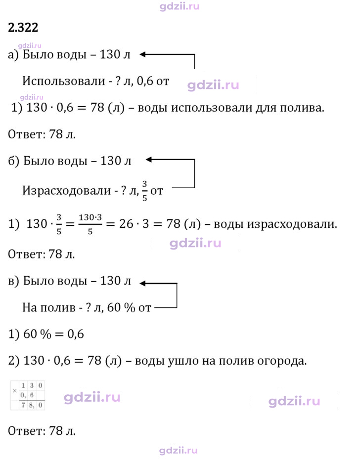 Скан решения номера 2.322