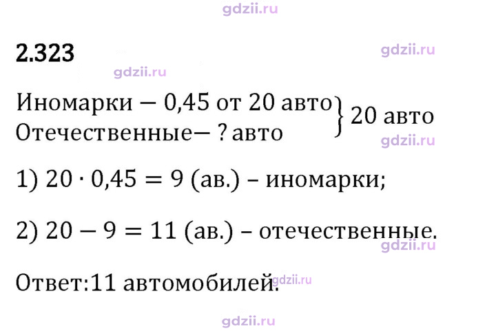Скан решения номера 2.323