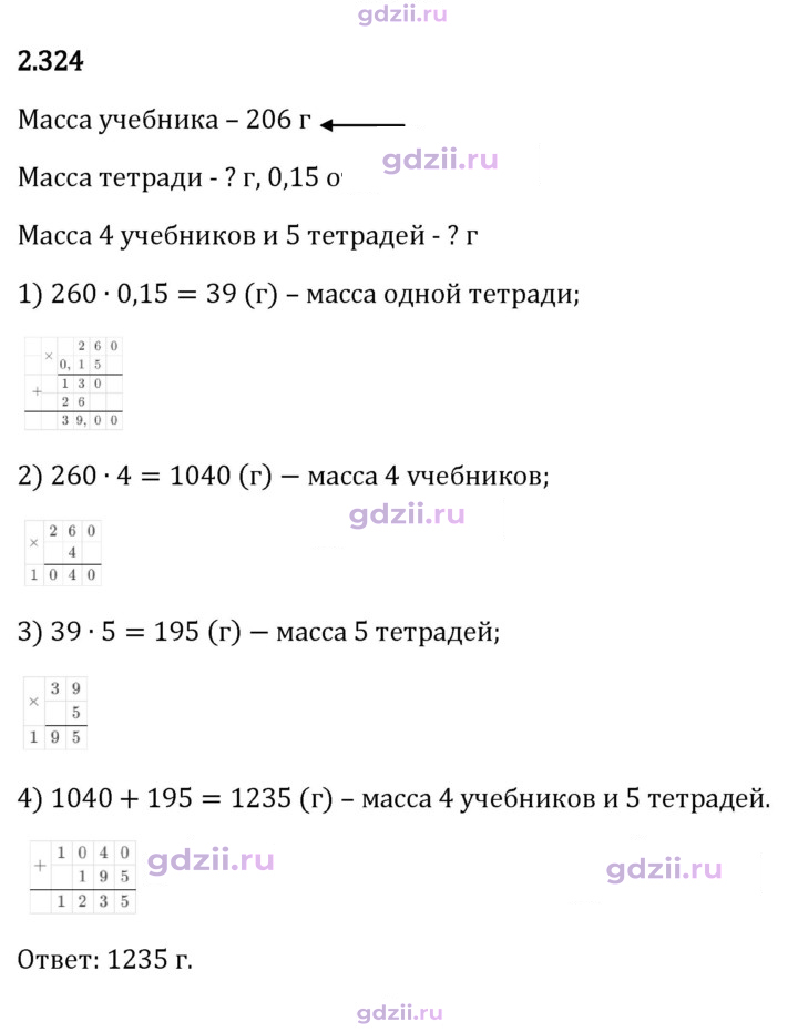 Скан решения номера 2.324