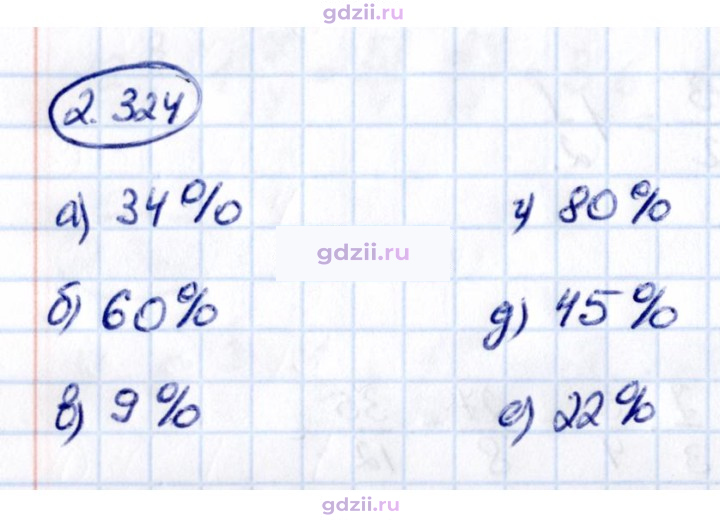 Скан решения номера 2.324
