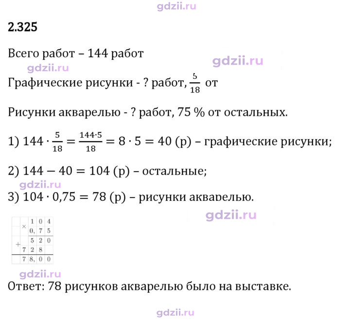 Скан решения номера 2.325
